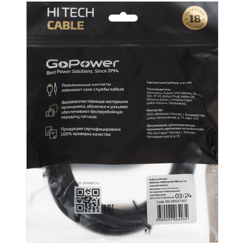 Купить Кабель  GoPower HDMI - HDMI, 5 м  5479628. Характеристики, отзывы и цены в Донецке