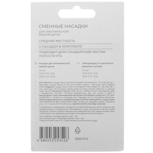 Купить Набор сменных насадок DEXP EB17-X Medium soft  5041685. Характеристики, отзывы и цены в Донецке
