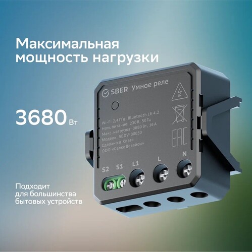 Купить Умное реле Sber SBDV-00050  5491440. Характеристики, отзывы и цены в Донецке