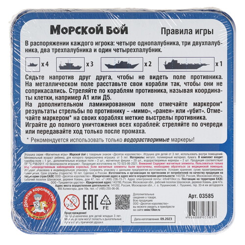 Купить Игра настольная "Морской бой"  9142584. Характеристики, отзывы и цены в Донецке