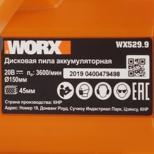 Купить Пила дисковая Worx WX529.9 PowerShare 20V , Без ЗУ, Без АКБ  8143025. Характеристики, отзывы и цены в Донецке