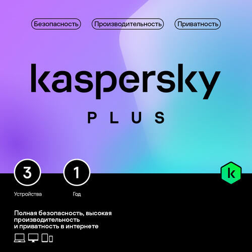 Купить Антивирус Kaspersky Plus  5408852. Характеристики, отзывы и цены в Донецке