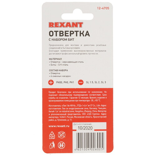 Купить Отвертка с насадками/битами Rexant12-4705  8138932. Характеристики, отзывы и цены в Донецке