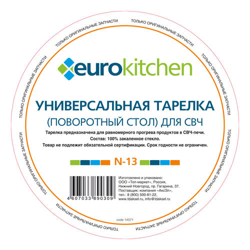 Купить Тарелка-поддон EURO Kitchen EUR N-13  1047073. Характеристики, отзывы и цены в Донецке