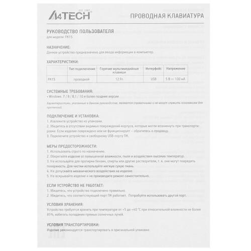 Купить Клавиатура  проводная A4Tech Fstyler FK15  9188927. Характеристики, отзывы и цены в Донецке