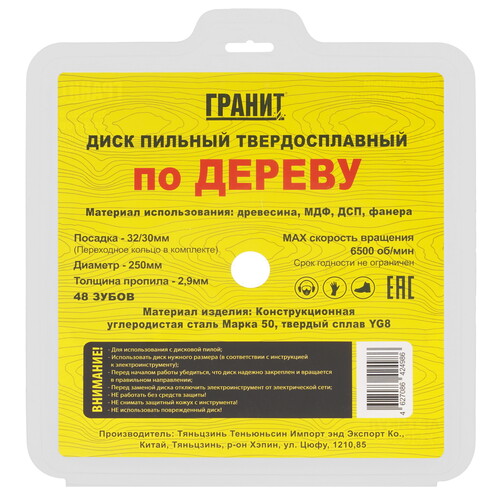 Купить Диск пильный ГРАНИТ 525048  9210022. Характеристики, отзывы и цены в Донецке