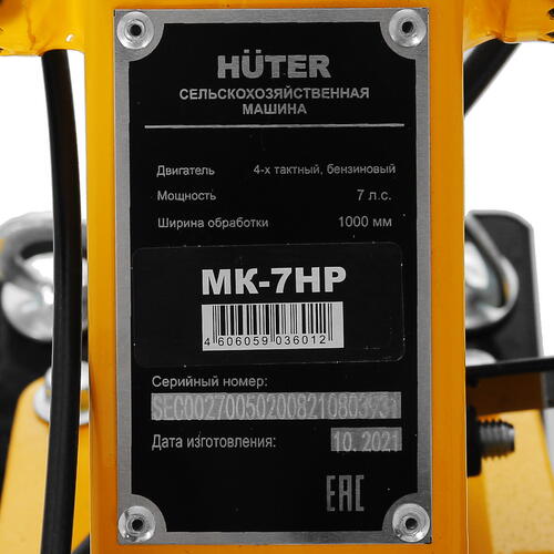 Купить Мотоблок бензиновый Huter МК-7HP  5005623. Характеристики, отзывы и цены в Донецке