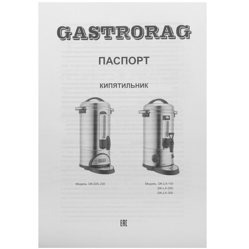 Купить Термопот GASTRORAG DK-LX-200 серебристый  8107703. Характеристики, отзывы и цены в Донецке