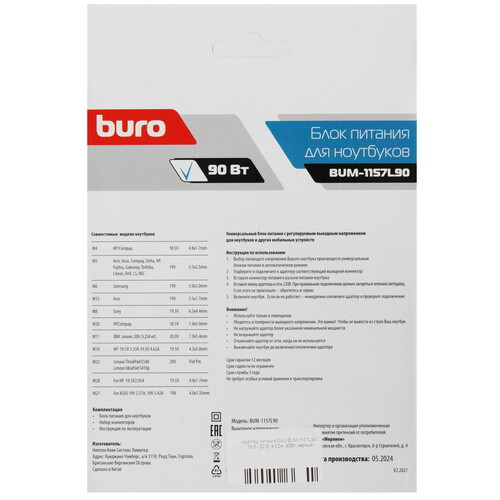 Купить Адаптер питания сетевой BURO BUM-1157L90  5491666. Характеристики, отзывы и цены в Донецке