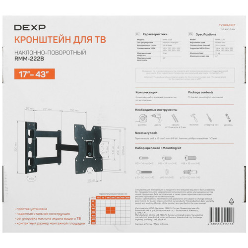 Купить Кронштейн для ТВ DEXP RMM-222B черный  9134714. Характеристики, отзывы и цены в Донецке