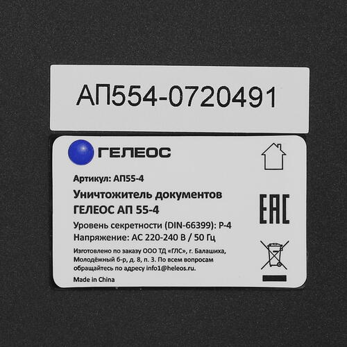 Купить Уничтожитель бумаг ГЕЛЕОС АП55-4  9016270. Характеристики, отзывы и цены в Донецке