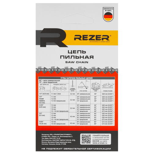 Купить Пильная цепь Rezer ACS-10-1.6-64  1075642. Характеристики, отзывы и цены в Донецке
