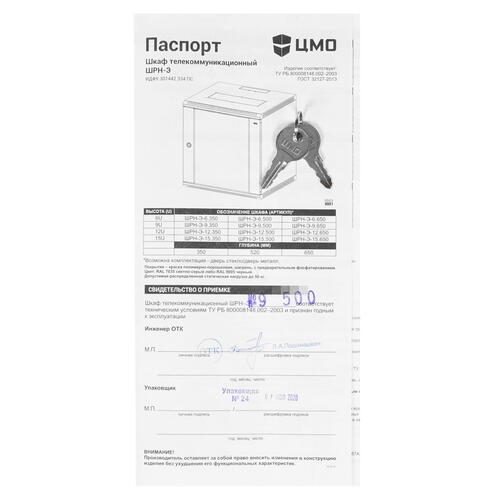 Купить Шкаф коммутационный ЦМО ШРН-Э-9.500  1352862. Характеристики, отзывы и цены в Донецке