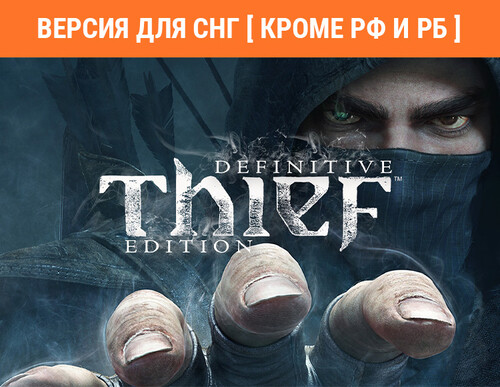 Купить Игра Thief: Master Thief Edition (Steam)  5491174. Характеристики, отзывы и цены в Донецке