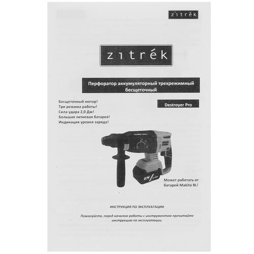 Купить Перфоратор Zitrek Destroyer Pro  4775493. Характеристики, отзывы и цены в Донецке