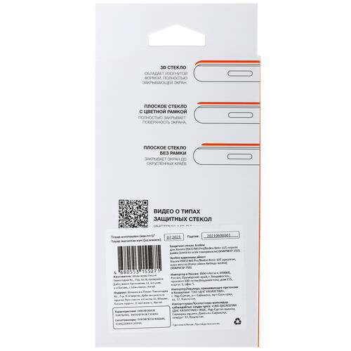 Купить Защитное стекло Aceline для экрана POCO M3 Pro/ Xiaomi Redmi Note 10T  4825867. Характеристики, отзывы и цены в Донецке