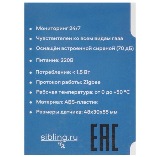 Купить Датчик Sibling Powernet-GT  1691850. Характеристики, отзывы и цены в Донецке