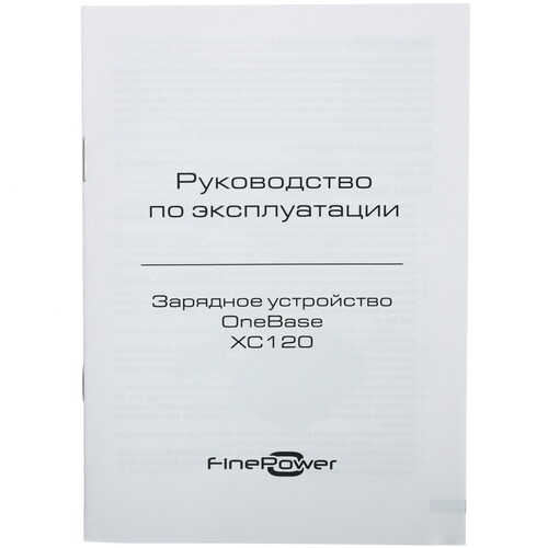 Купить Зарядное устройство FinePower OneBase XC120 OneBase12  9094296. Характеристики, отзывы и цены в Донецке