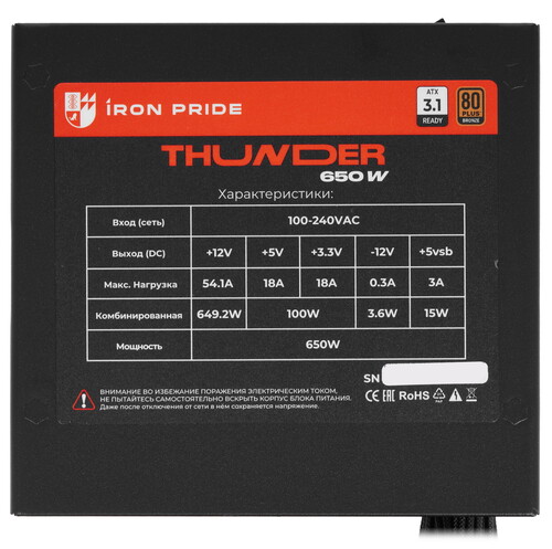 Купить Блок питания Iron Pride Thunder 650W  9257876. Характеристики, отзывы и цены в Донецке