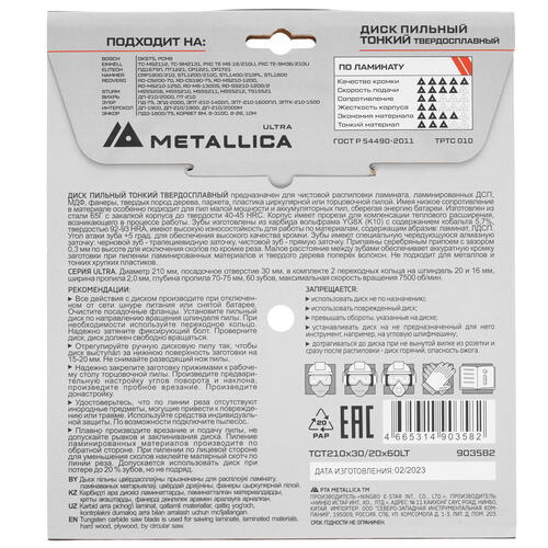 Купить Диск пильный Metallica 903582  9120905. Характеристики, отзывы и цены в Донецке