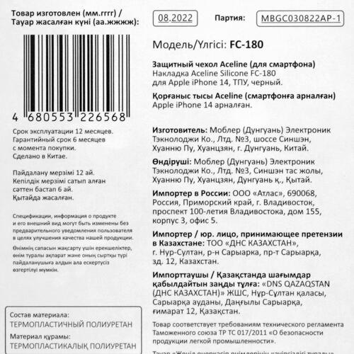Купить Накладка  Aceline Fresh Color для Apple iPhone 14 черный  5061256. Характеристики, отзывы и цены в Донецке
