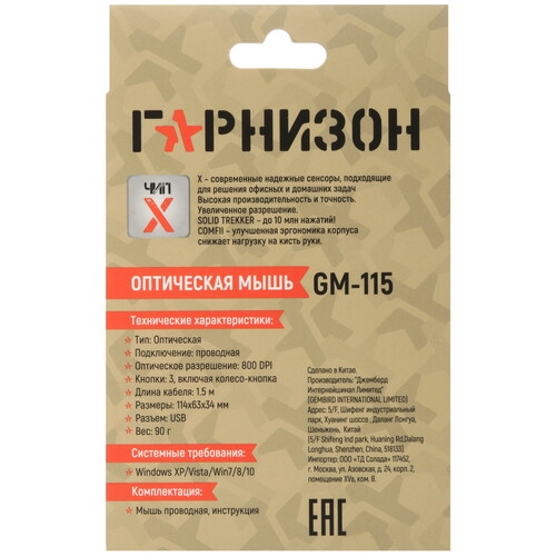 Купить Мышь проводная Гарнизон GM-115  черный  8109365. Характеристики, отзывы и цены в Донецке
