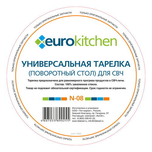 Купить Тарелка-поддон EURO Kitchen EUR N-08  1047068. Характеристики, отзывы и цены в Донецке