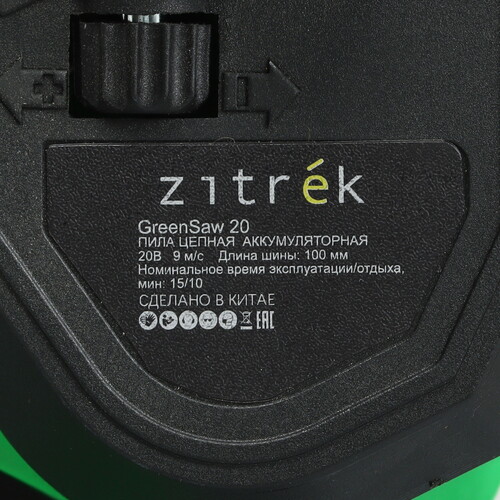 Купить Аккумуляторная цепная пила Zitrek GreenSaw 20  шина - 10 см (4")  9090143. Характеристики, отзывы и цены в Донецке