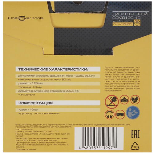 Купить Набор дисков FinePower CDM0120-10  1687688. Характеристики, отзывы и цены в Донецке