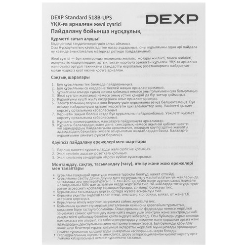 Купить Сетевой фильтр DEXP Standard 518B-UPS черный  5080431. Характеристики, отзывы и цены в Донецке
