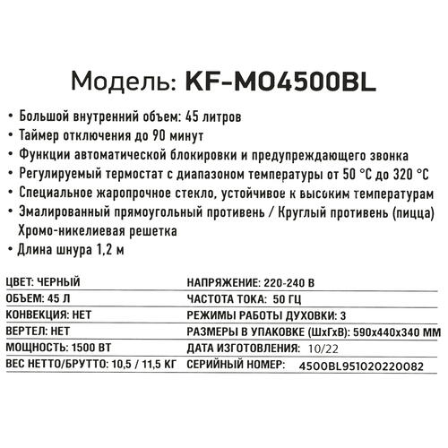 Купить Мини-печь Kraft KF-MO 4500 BL черный  9915649. Характеристики, отзывы и цены в Донецке