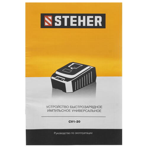Купить Зарядное устройство STEHER CV1-20  9927692. Характеристики, отзывы и цены в Донецке