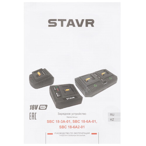 Купить Зарядное устройство Stavr SBC 18-6A-01  9154424. Характеристики, отзывы и цены в Донецке
