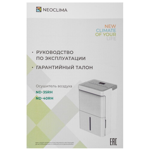 Купить Осушитель воздуха Neoclima ND-40RH белый  9201183. Характеристики, отзывы и цены в Донецке