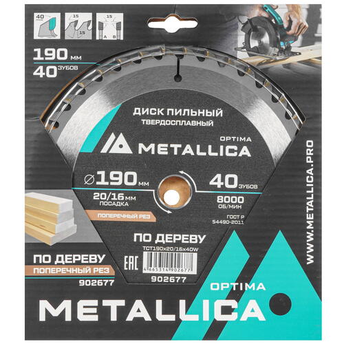 Купить Диск пильный Metallica 902677  9120684. Характеристики, отзывы и цены в Донецке