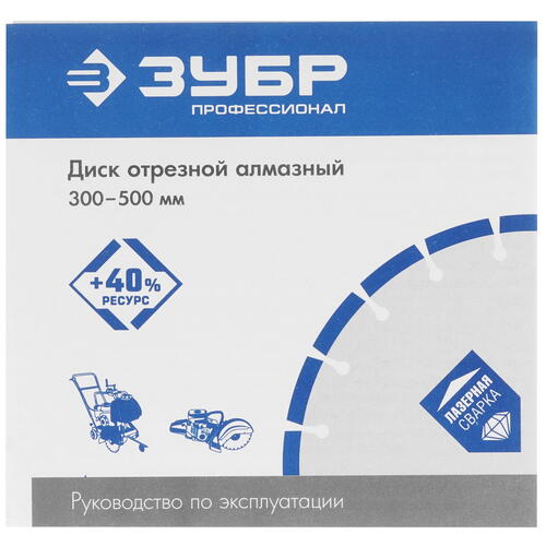 Купить Диск алмазный ЗУБР 36667-450_z01  9012466. Характеристики, отзывы и цены в Донецке