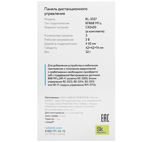 Купить Умное реле RUBETEK PRO RL-3337  5632827. Характеристики, отзывы и цены в Донецке