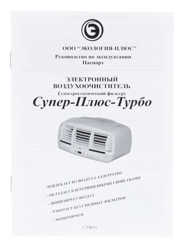 Купить Очиститель воздуха Супер-Плюс Турбо зеленый  1100976. Характеристики, отзывы и цены в Донецке