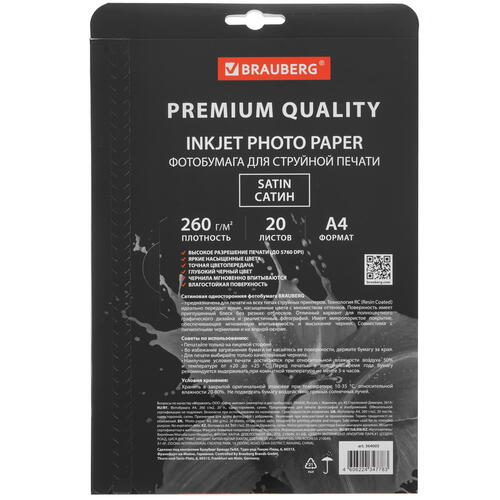 Купить Фотобумага Brauberg PREMIUM  5368271. Характеристики, отзывы и цены в Донецке