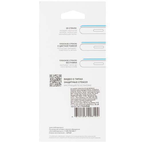 Купить Защитное стекло Red Line для экрана Samsung Galaxy A02/ A02s/ A03/ A03s/ A03 Core/ A04/ A04s/ A12/ M12  4760316. Характеристики, отзывы и цены в Донецке