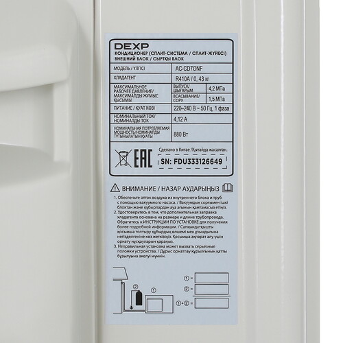 Купить Кондиционер настенный сплит-система DEXP AC-CD7ONF белый  9017859. Характеристики, отзывы и цены в Донецке