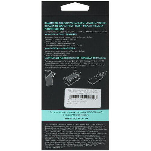 Купить Защитное стекло BoraSCO для экрана POCO C71/ C75/ Xiaomi REDMI 14C/ A3 Pro/ A4/ A5  5620411. Характеристики, отзывы и цены в Донецке