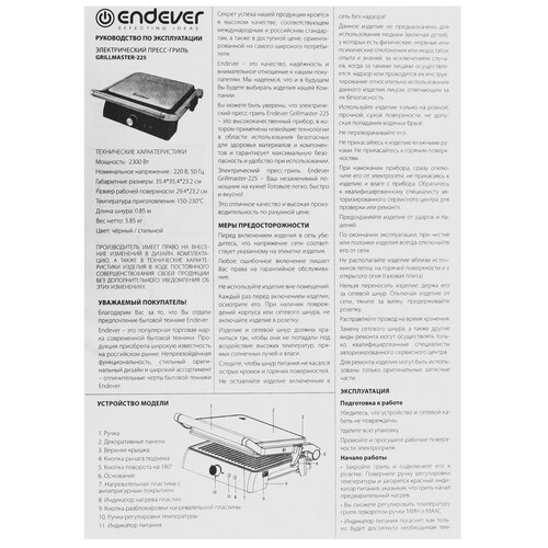Купить Гриль Endever Grillmaster 225 черный  5367958. Характеристики, отзывы и цены в Донецке
