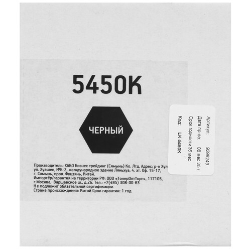 Купить Тонер-картридж лазерный EasyPrint LK-5450K черный, с чипом  9299249. Характеристики, отзывы и цены в Донецке