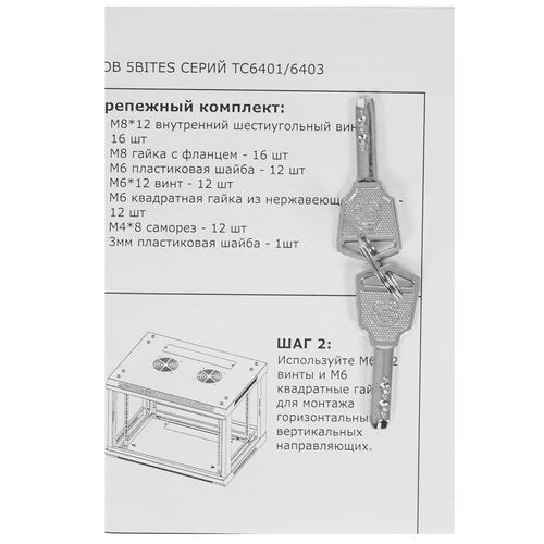 Купить Шкаф коммутационный 5Bites TC6403-09G  5305597. Характеристики, отзывы и цены в Донецке