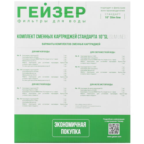 Купить Комплект картриджей Гейзер №9  1097379. Характеристики, отзывы и цены в Донецке