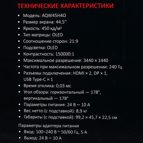 Купить 45" Монитор ARDOR GAMING HELIOS AQW45H4O черный  9122997. Характеристики, отзывы и цены в Донецке