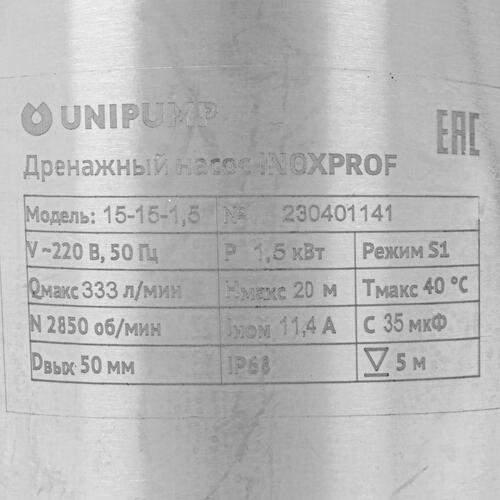 Купить Насос дренажный Unipump INOXPROF 15-15-1.5  9977600. Характеристики, отзывы и цены в Донецке