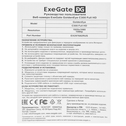 Купить Веб-камера ExeGate GoldenEye C300 FullHD  5616990. Характеристики, отзывы и цены в Донецке