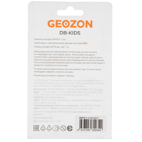 Купить Набор сменных насадок GEOZON G-HLB03WHT  9204421. Характеристики, отзывы и цены в Донецке